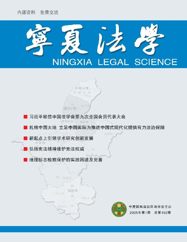 宁夏法学2025年