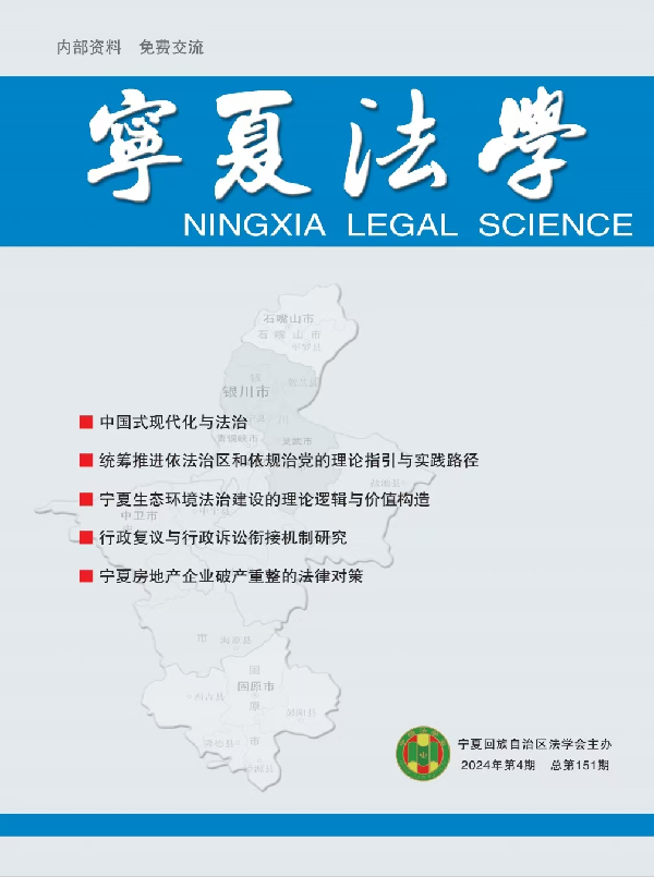 宁夏法学2024年