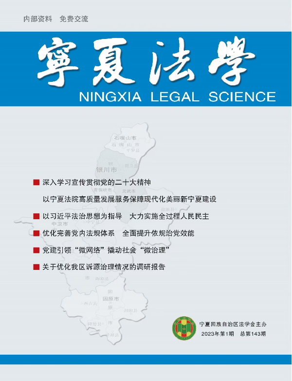 宁夏法学2023年